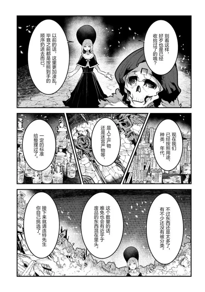 漫画《事与愿违的不死冒险者》第27话第15张图