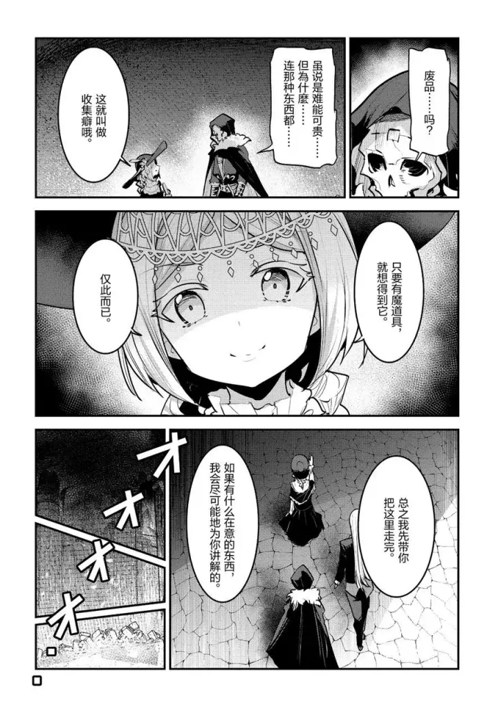 漫画《事与愿违的不死冒险者》第27话第16张图