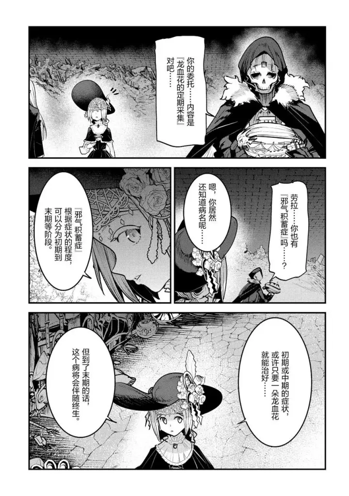 漫画《事与愿违的不死冒险者》第27话第17张图