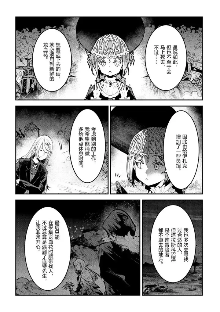 漫画《事与愿违的不死冒险者》第27话第18张图