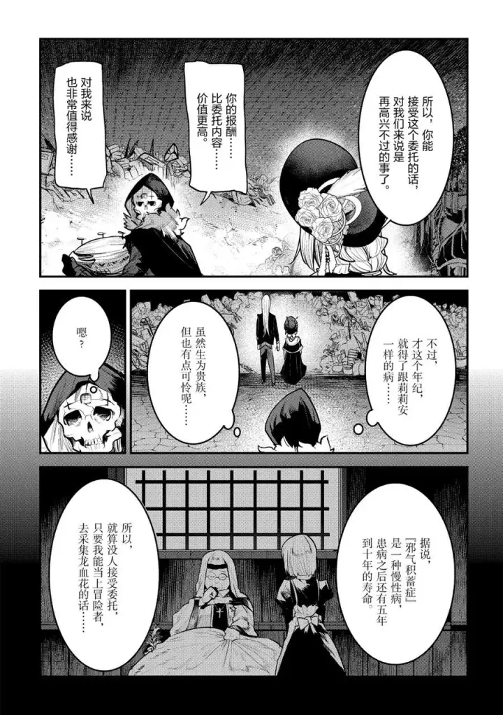 漫画《事与愿违的不死冒险者》第27话第19张图