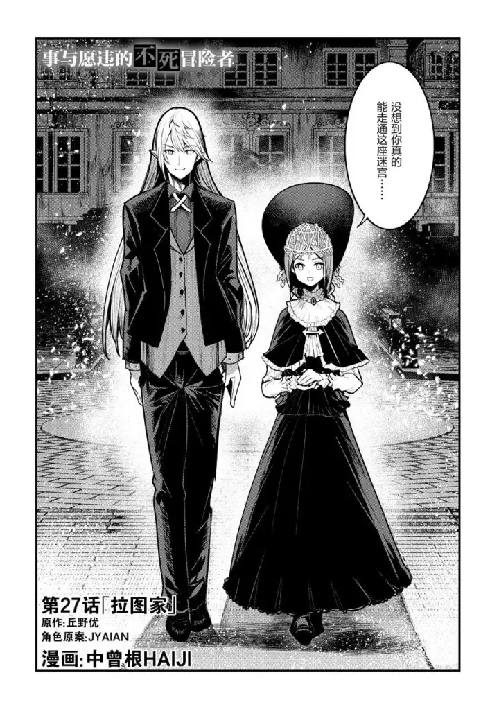 漫画《事与愿违的不死冒险者》第27话第2张图