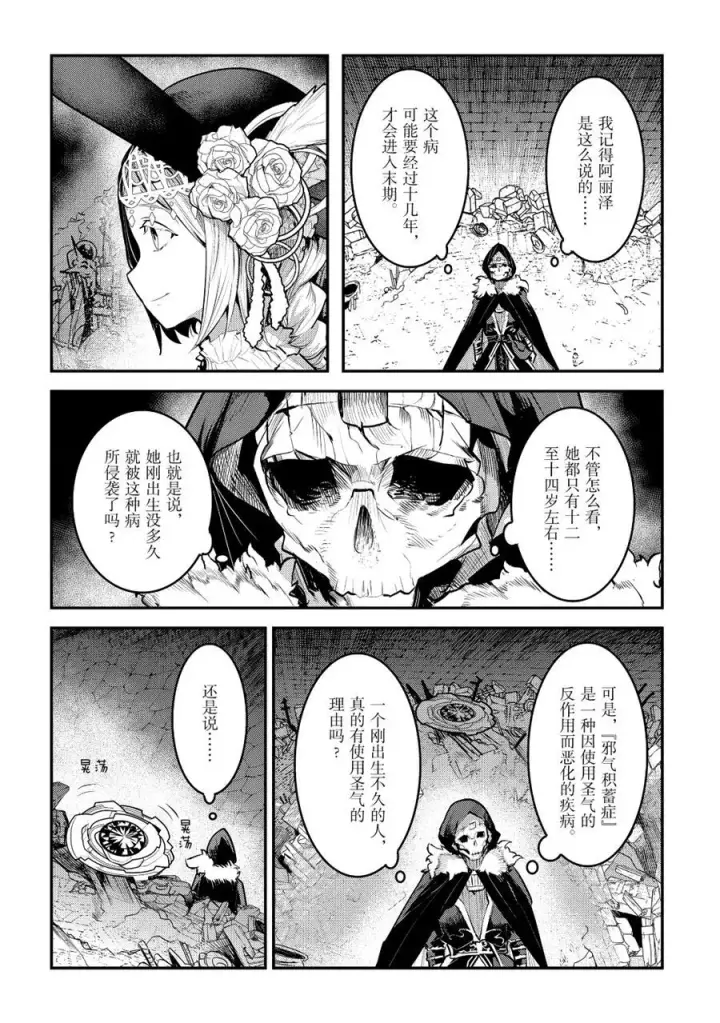 漫画《事与愿违的不死冒险者》第27话第20张图