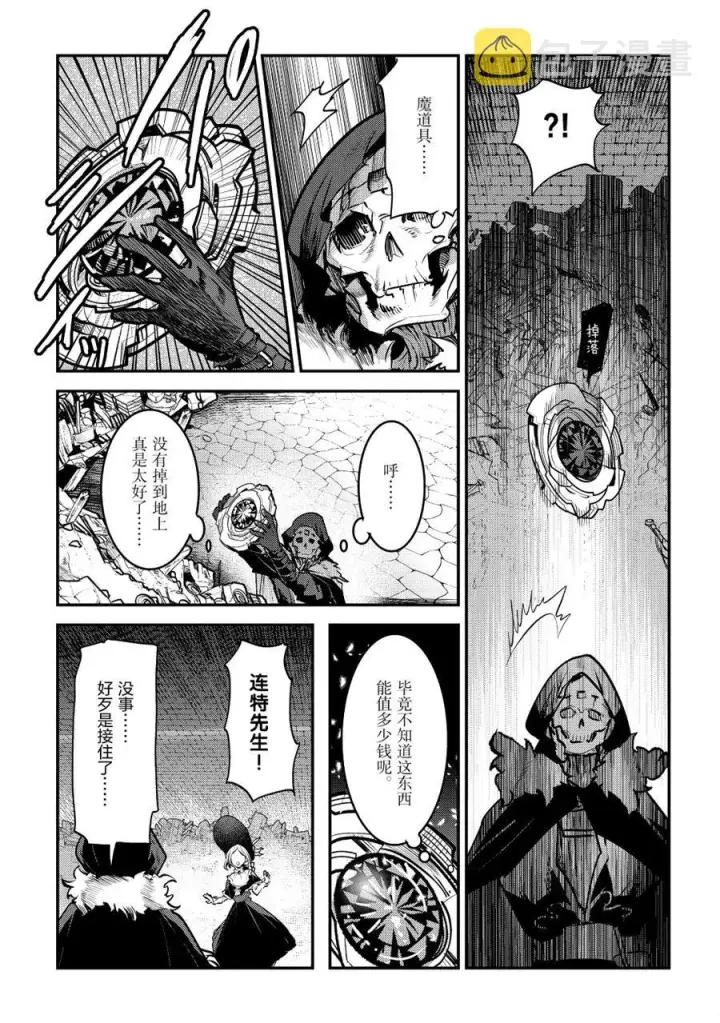 漫画《事与愿违的不死冒险者》第27话第21张图