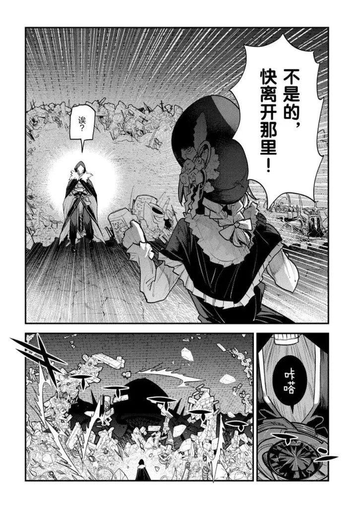 漫画《事与愿违的不死冒险者》第27话第22张图