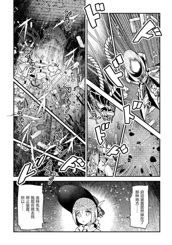 漫画《事与愿违的不死冒险者》第27话第23张图