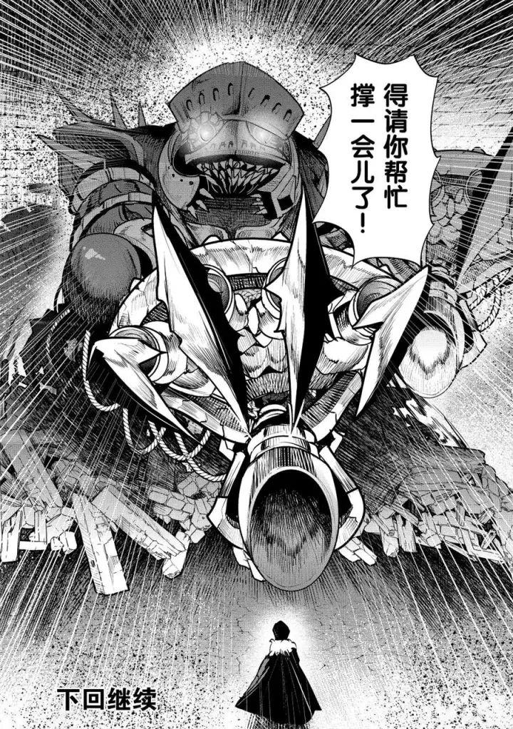 漫画《事与愿违的不死冒险者》第27话第24张图