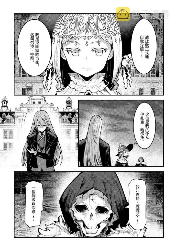 漫画《事与愿违的不死冒险者》第27话第3张图