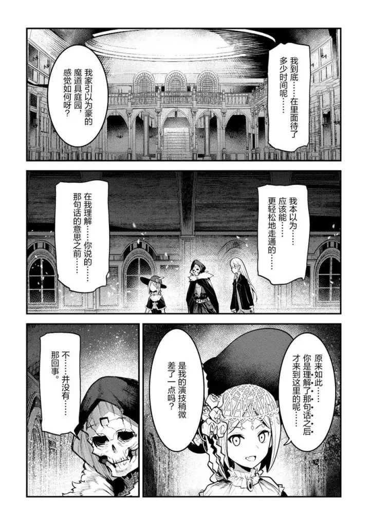 漫画《事与愿违的不死冒险者》第27话第4张图