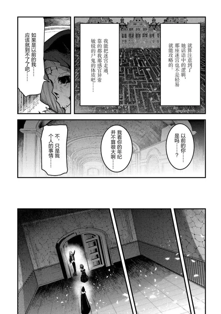 漫画《事与愿违的不死冒险者》第27话第5张图