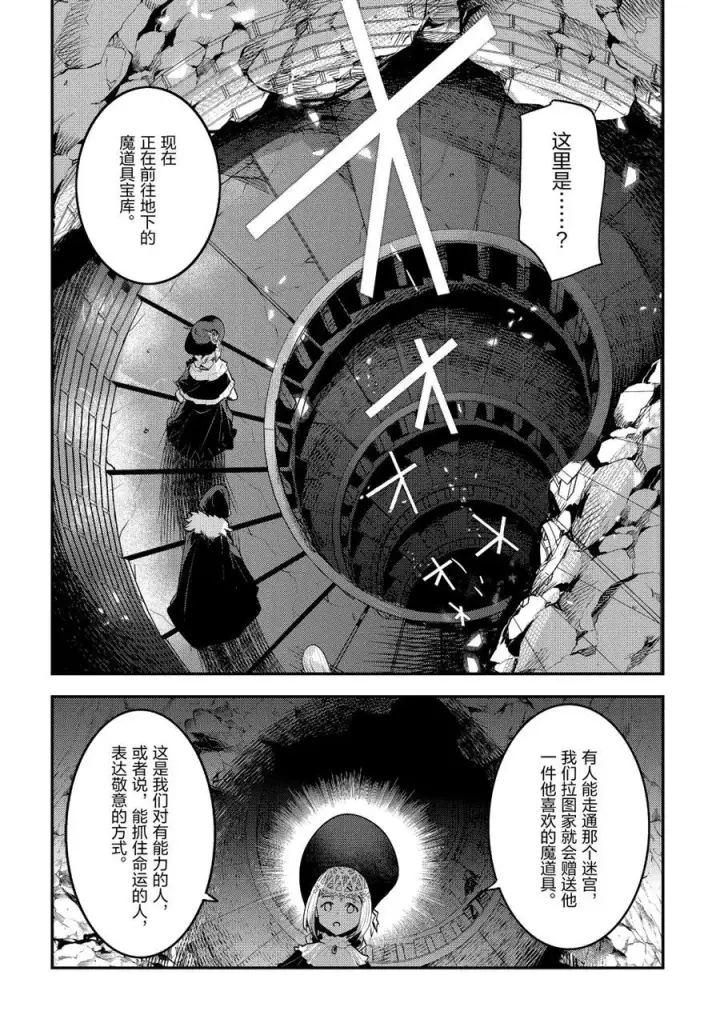 漫画《事与愿违的不死冒险者》第27话第6张图