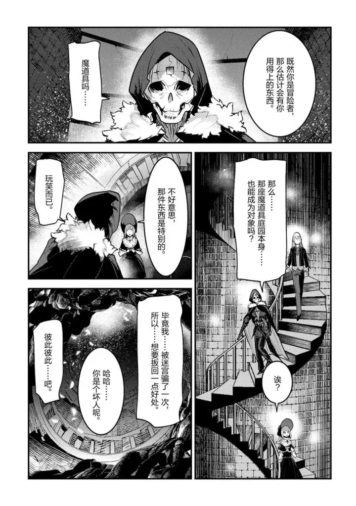 漫画《事与愿违的不死冒险者》第27话第7张图