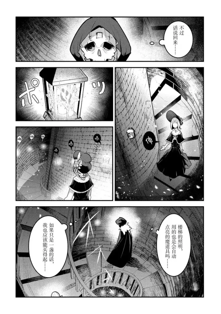 漫画《事与愿违的不死冒险者》第27话第8张图