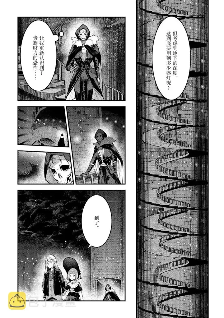 漫画《事与愿违的不死冒险者》第27话第9张图