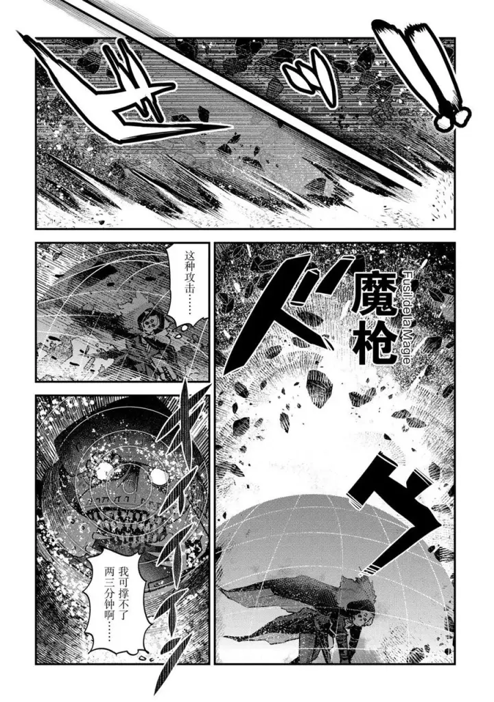 漫画《事与愿违的不死冒险者》第28话第10张图