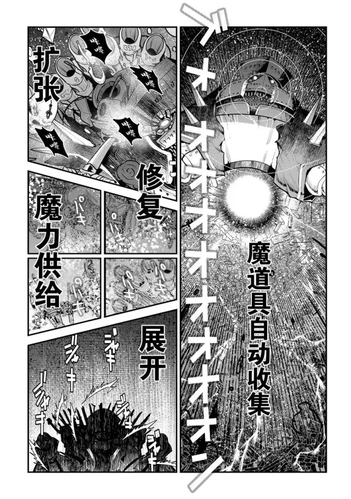 漫画《事与愿违的不死冒险者》第28话第11张图
