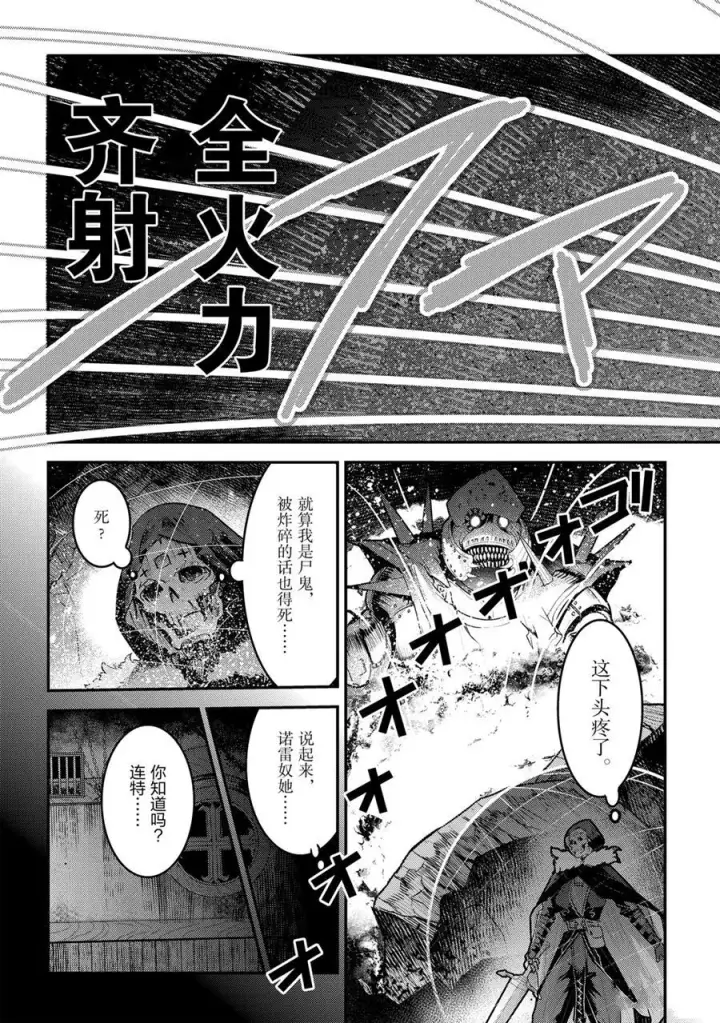 漫画《事与愿违的不死冒险者》第28话第13张图