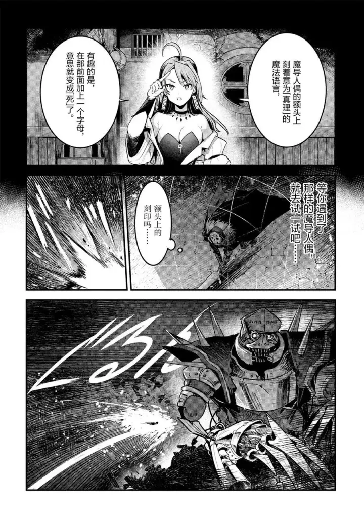 漫画《事与愿违的不死冒险者》第28话第14张图