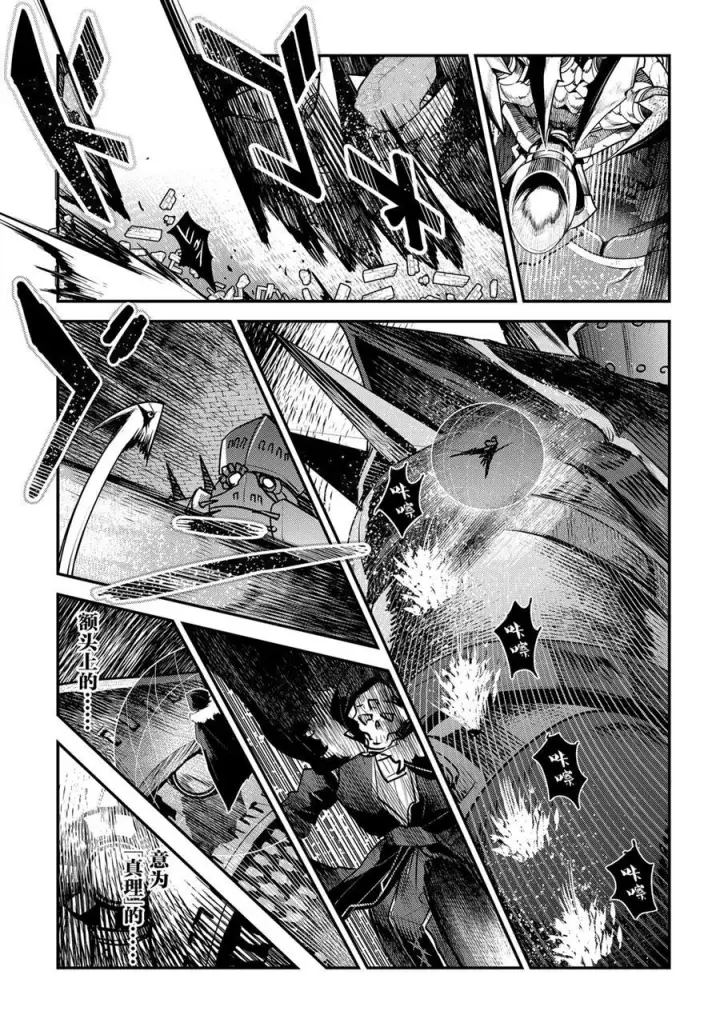漫画《事与愿违的不死冒险者》第28话第15张图
