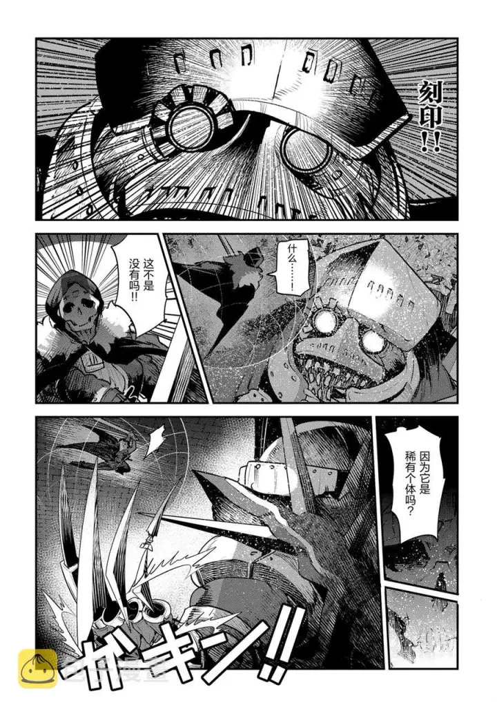 漫画《事与愿违的不死冒险者》第28话第16张图
