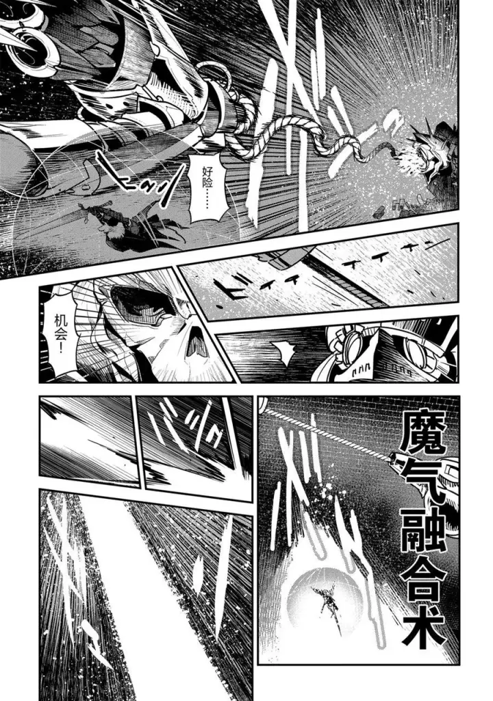 漫画《事与愿违的不死冒险者》第28话第17张图