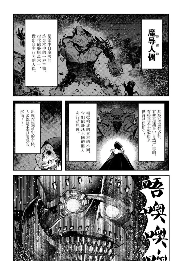 漫画《事与愿违的不死冒险者》第28话第2张图