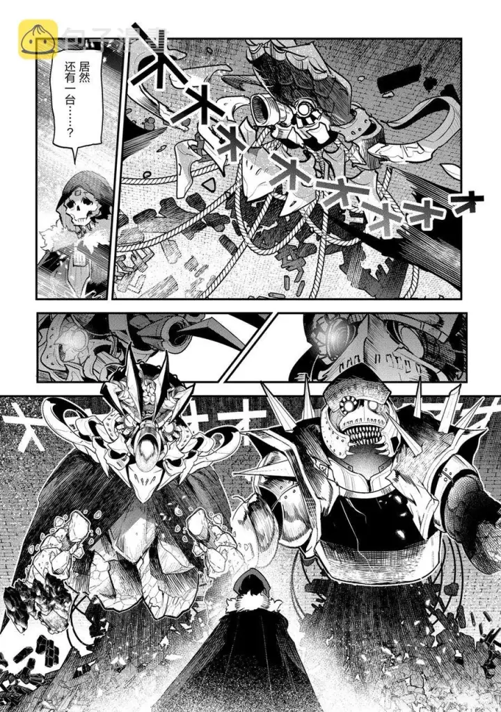 漫画《事与愿违的不死冒险者》第28话第20张图