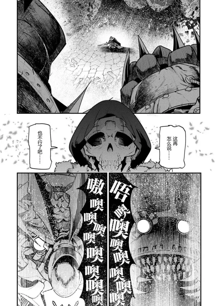 漫画《事与愿违的不死冒险者》第28话第21张图