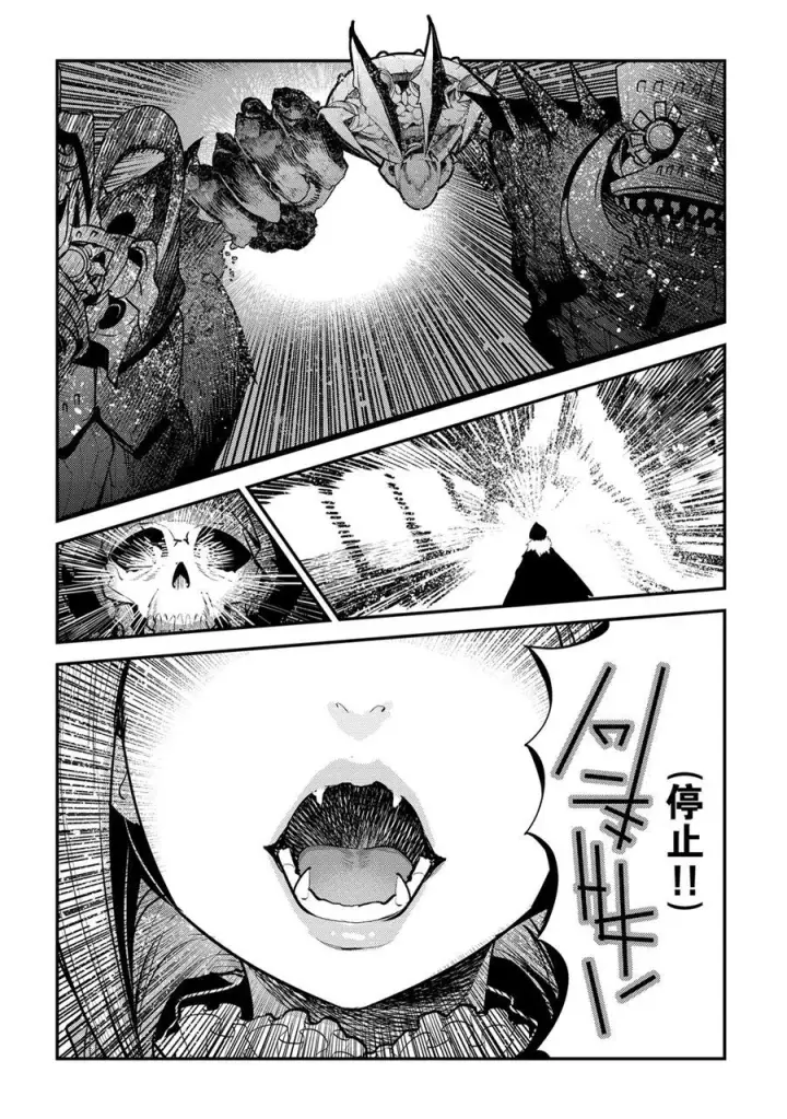 漫画《事与愿违的不死冒险者》第28话第22张图
