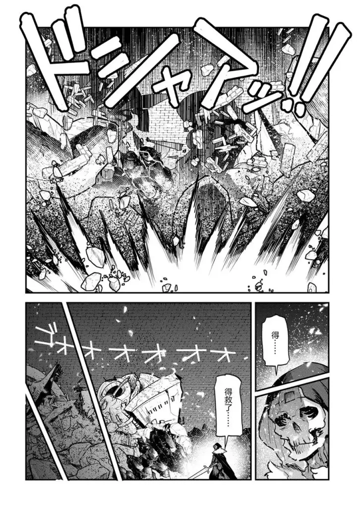 漫画《事与愿违的不死冒险者》第28话第24张图