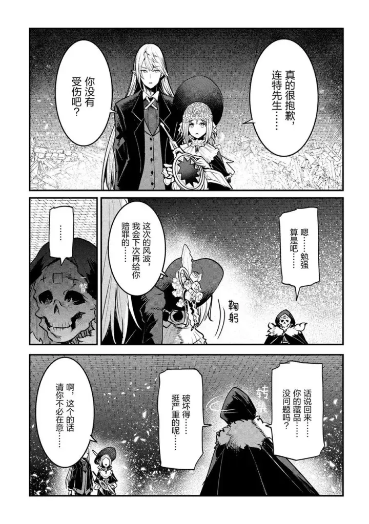 漫画《事与愿违的不死冒险者》第28话第25张图