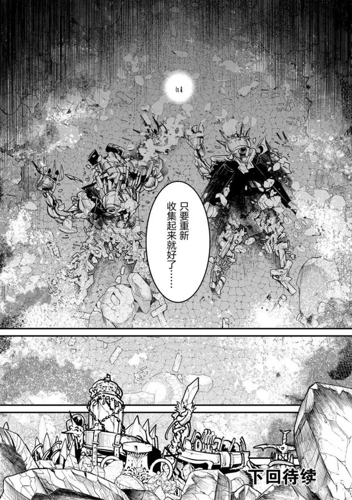 漫画《事与愿违的不死冒险者》第28话第26张图