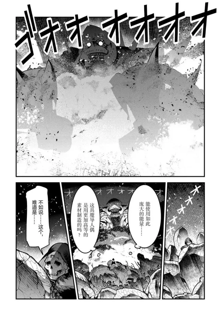 漫画《事与愿违的不死冒险者》第28话第6张图