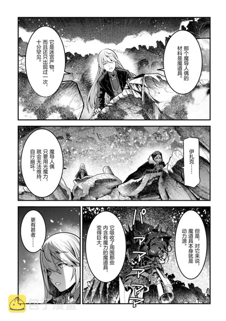 漫画《事与愿违的不死冒险者》第28话第7张图
