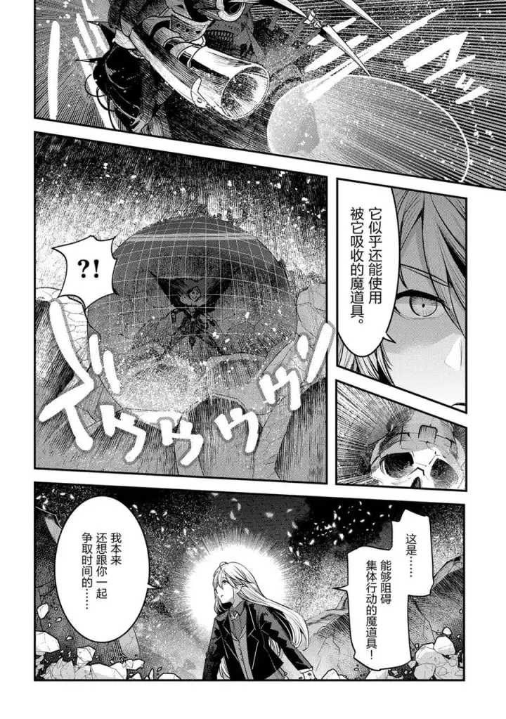 漫画《事与愿违的不死冒险者》第28话第8张图