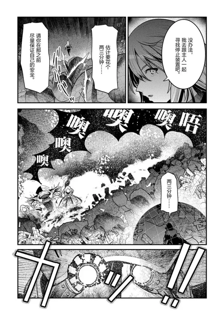 漫画《事与愿违的不死冒险者》第28话第9张图