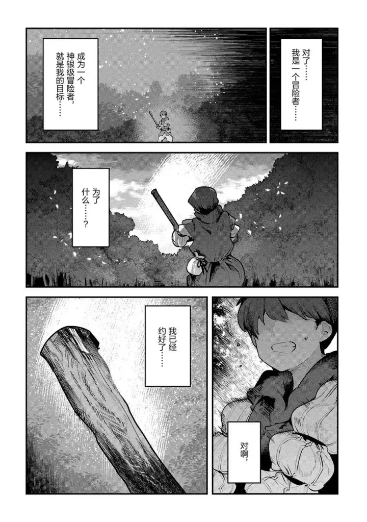 漫画《事与愿违的不死冒险者》第30话第10张图