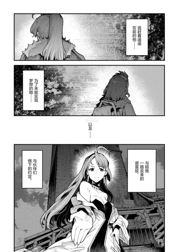 漫画《事与愿违的不死冒险者》第30话第11张图
