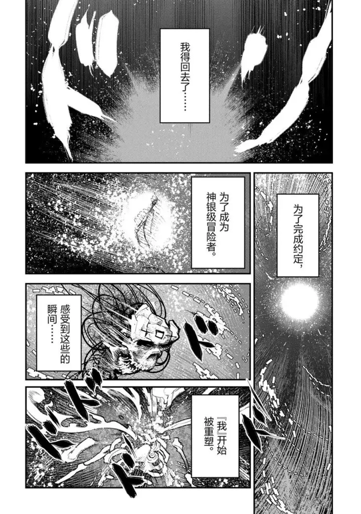 漫画《事与愿违的不死冒险者》第30话第12张图
