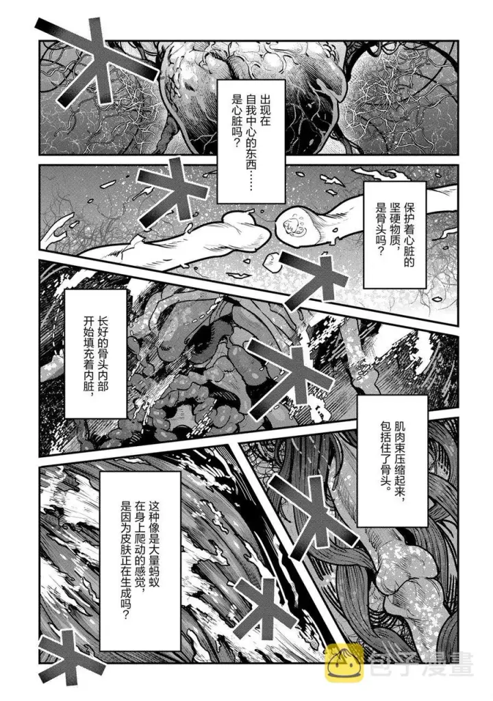 漫画《事与愿违的不死冒险者》第30话第13张图