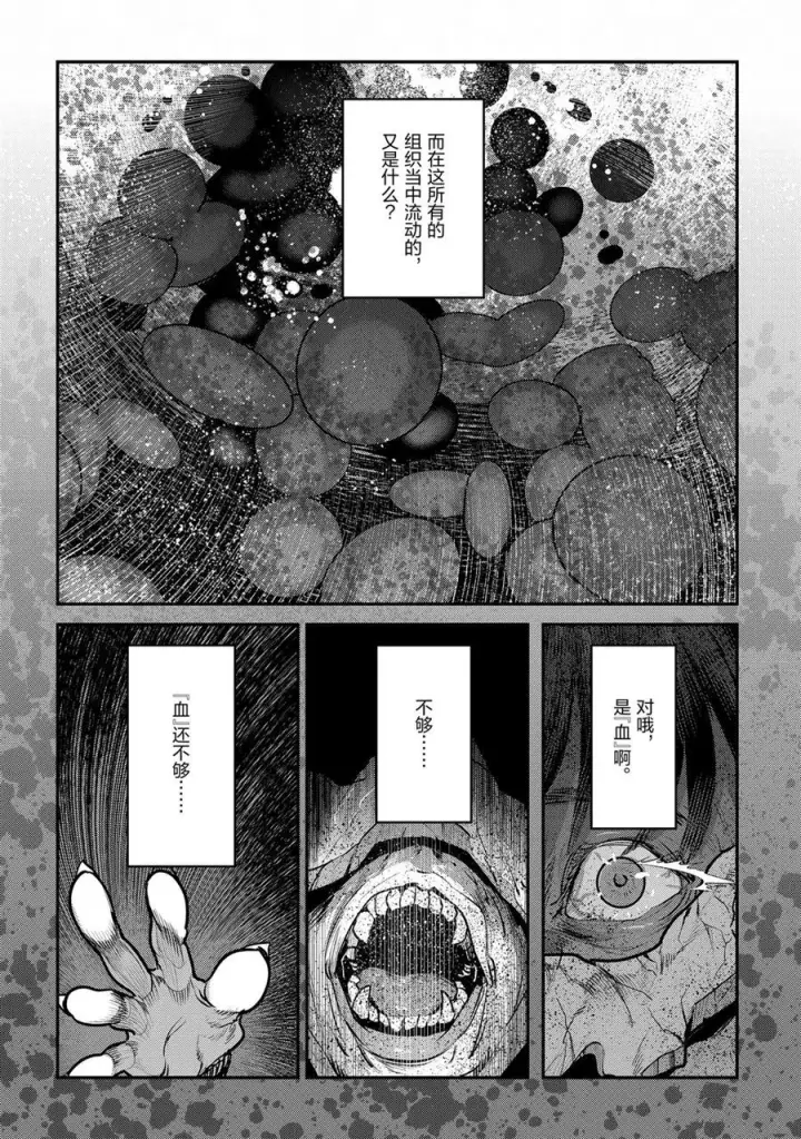 漫画《事与愿违的不死冒险者》第30话第14张图