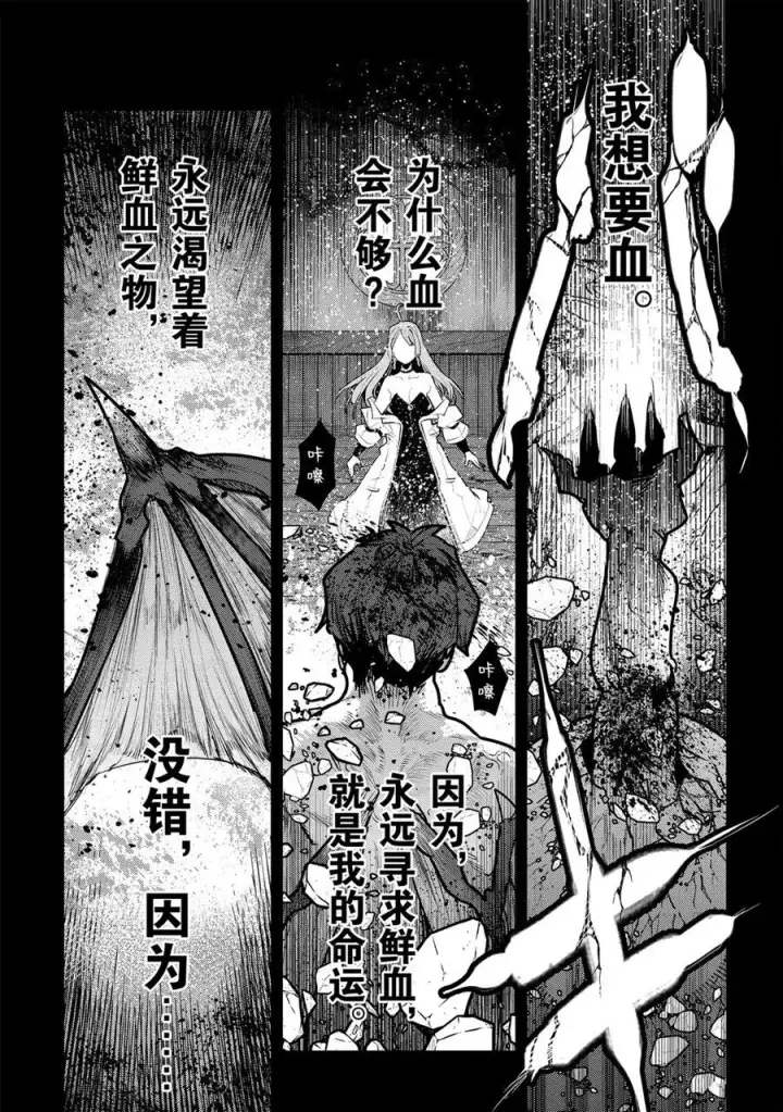 漫画《事与愿违的不死冒险者》第30话第15张图