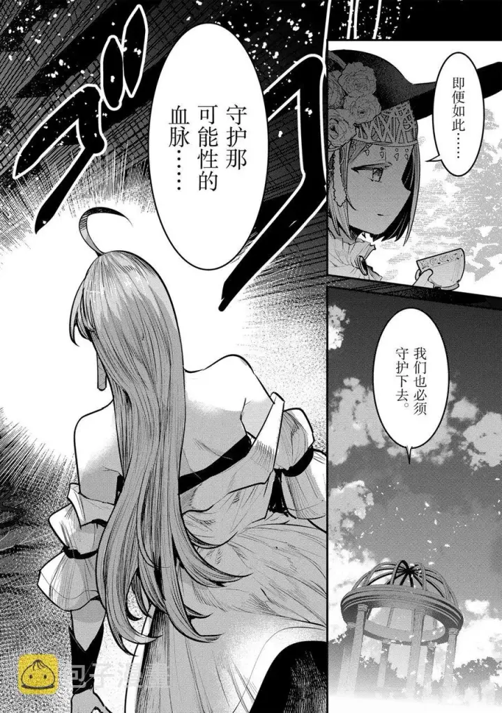 漫画《事与愿违的不死冒险者》第30话第2张图