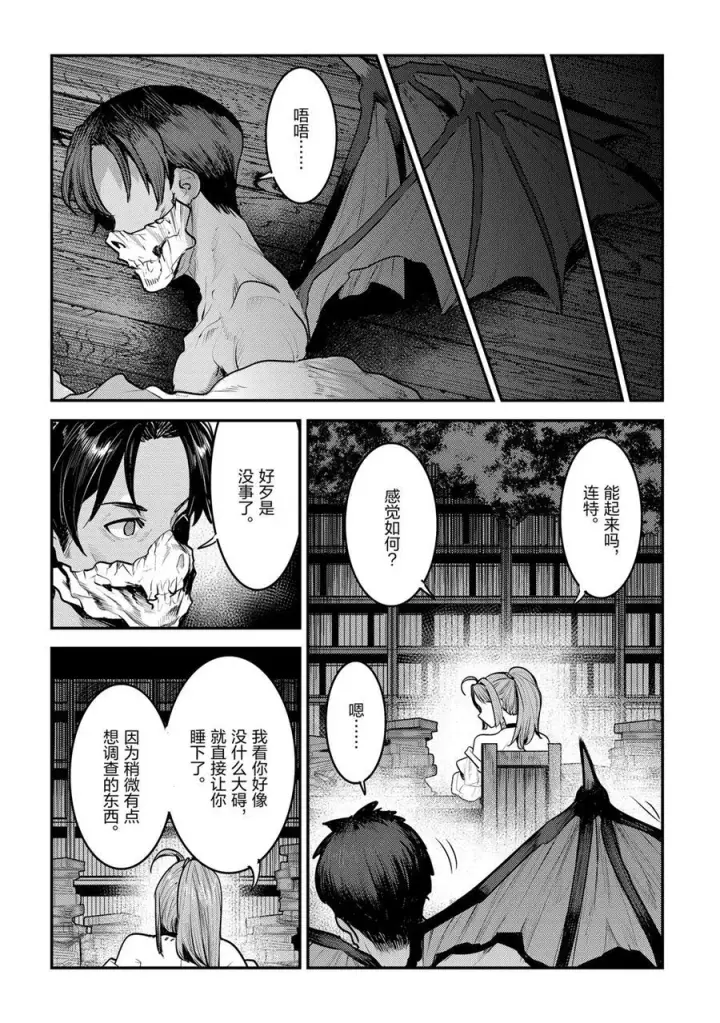 漫画《事与愿违的不死冒险者》第30话第20张图