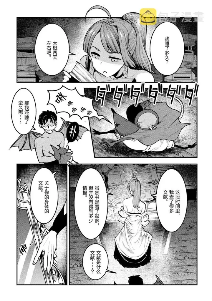 漫画《事与愿违的不死冒险者》第30话第21张图