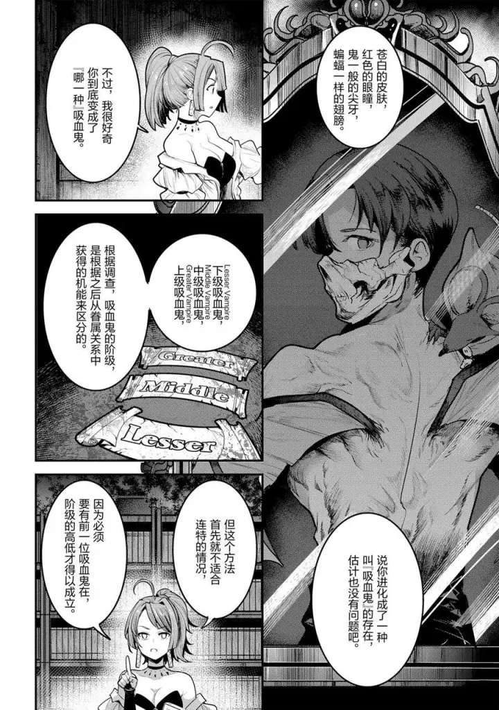 漫画《事与愿违的不死冒险者》第30话第22张图