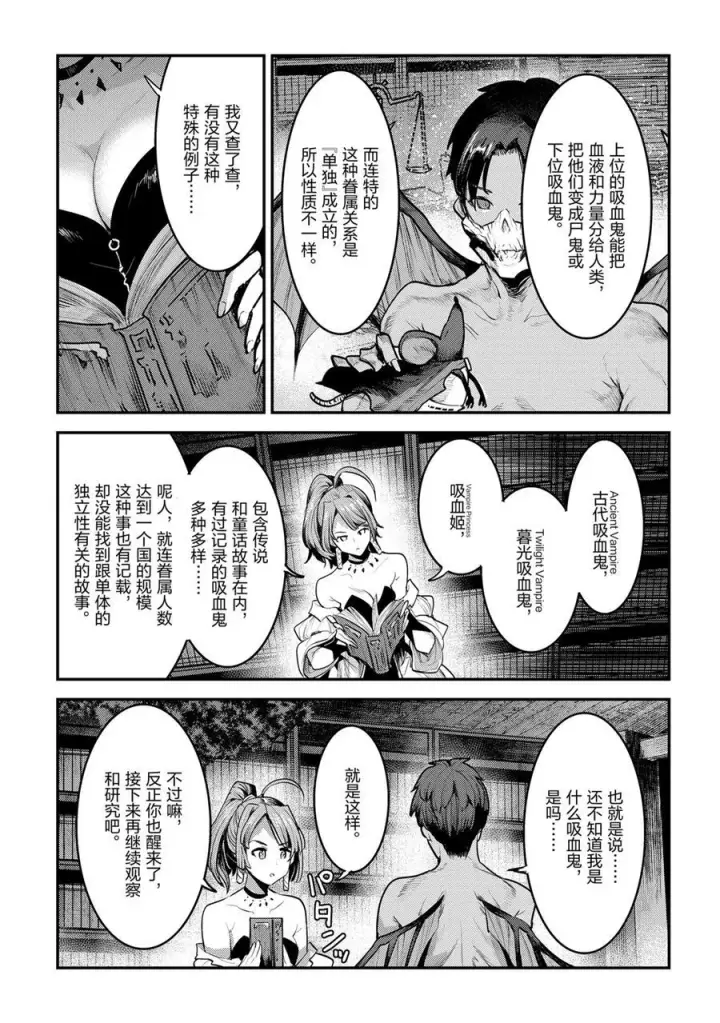 漫画《事与愿违的不死冒险者》第30话第23张图