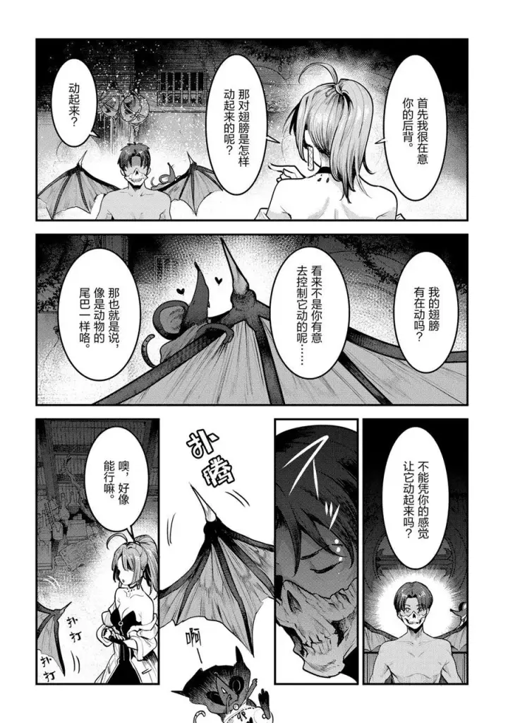 漫画《事与愿违的不死冒险者》第30话第24张图