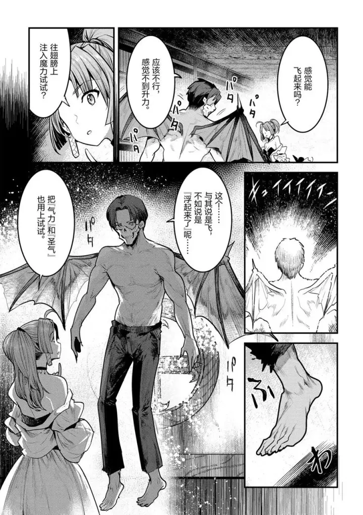 漫画《事与愿违的不死冒险者》第30话第25张图