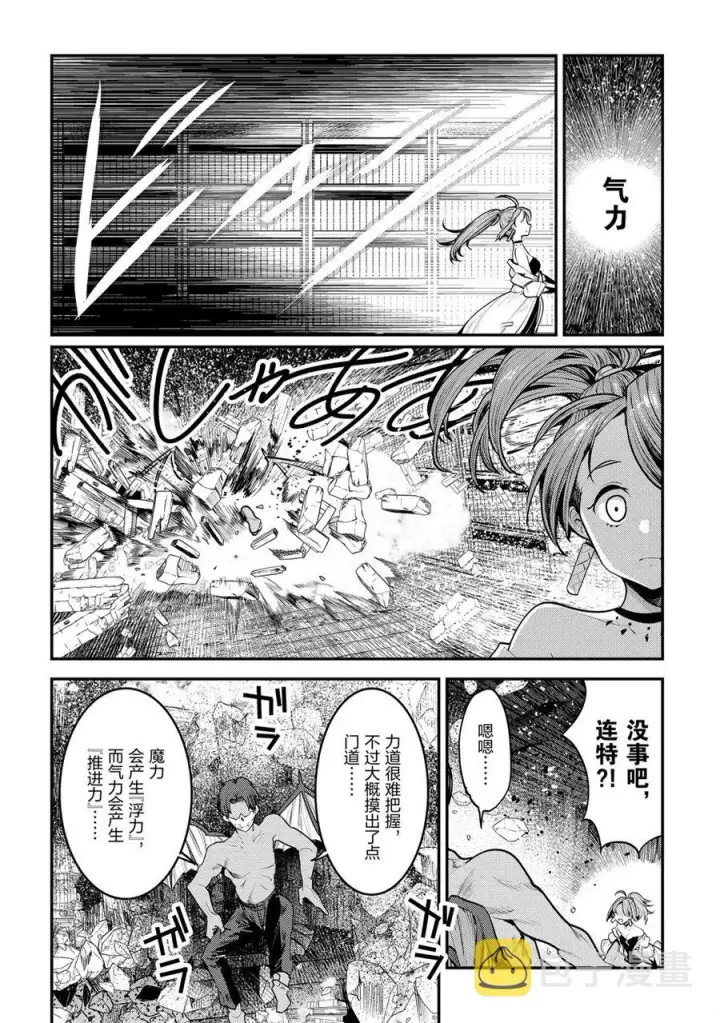 漫画《事与愿违的不死冒险者》第30话第26张图